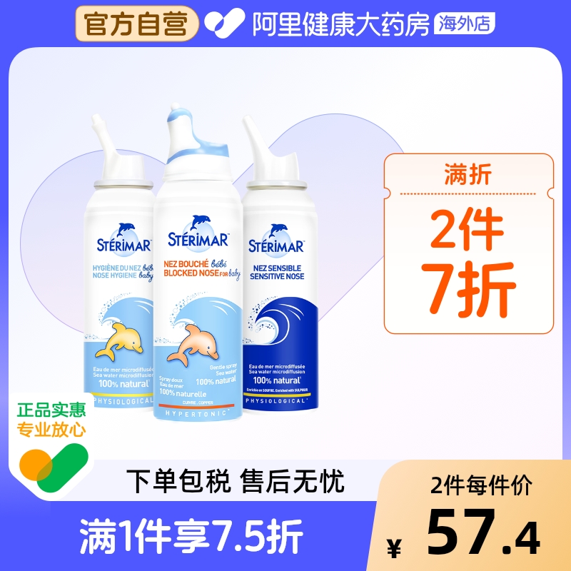 Sterimar舒德尔玛小海豚鼻腔喷雾