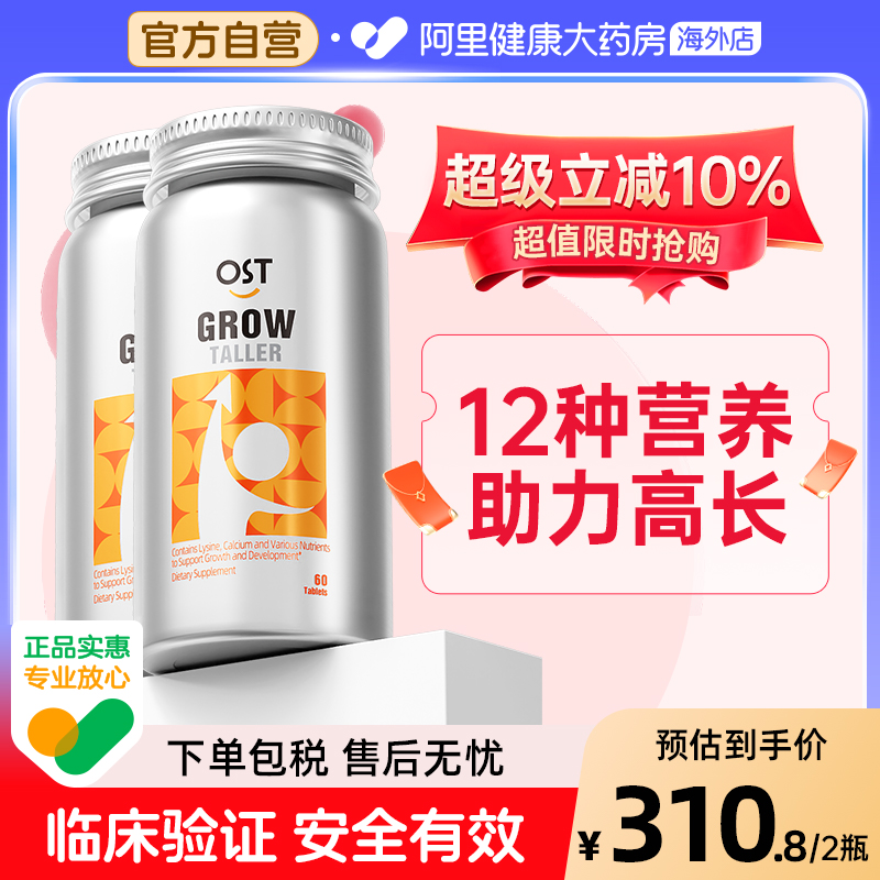 OST乐力青少年高钙片补钙锌