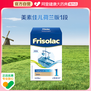 Friso美素佳兒1段新生兒嬰兒配方奶粉700g美素力荷蘭原裝 自營