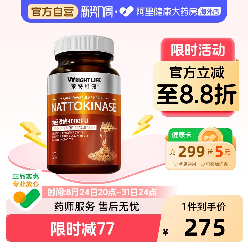 红曲莱特维健纳豆激酶4000FU