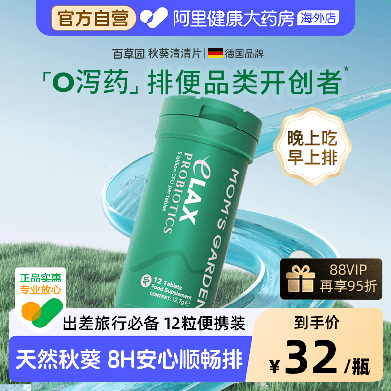 【详情领券购正装】百草园清清片旅行装顺畅排膳食纤维便益生菌秘 - 实物图
