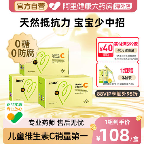 inne婴幼儿童维生素C提高自护力