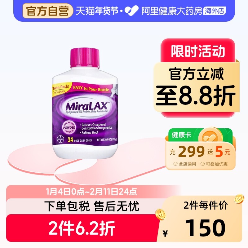 MiraLAXMiralax便秘粉末冲剂578g通便药聚乙二醇大便正品原装儿童,OTC药品/国际医药,国际肠胃用药,淘宝优惠券,粉丝福利购,淘宝优惠卷