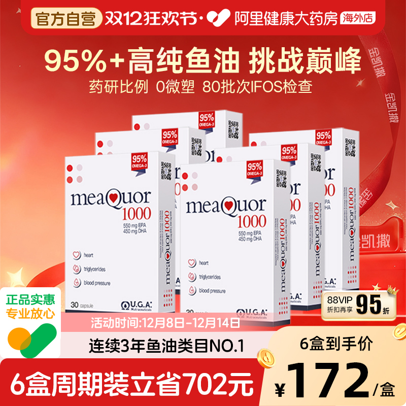 金凯撒95%高纯度鱼油成人*6盒装