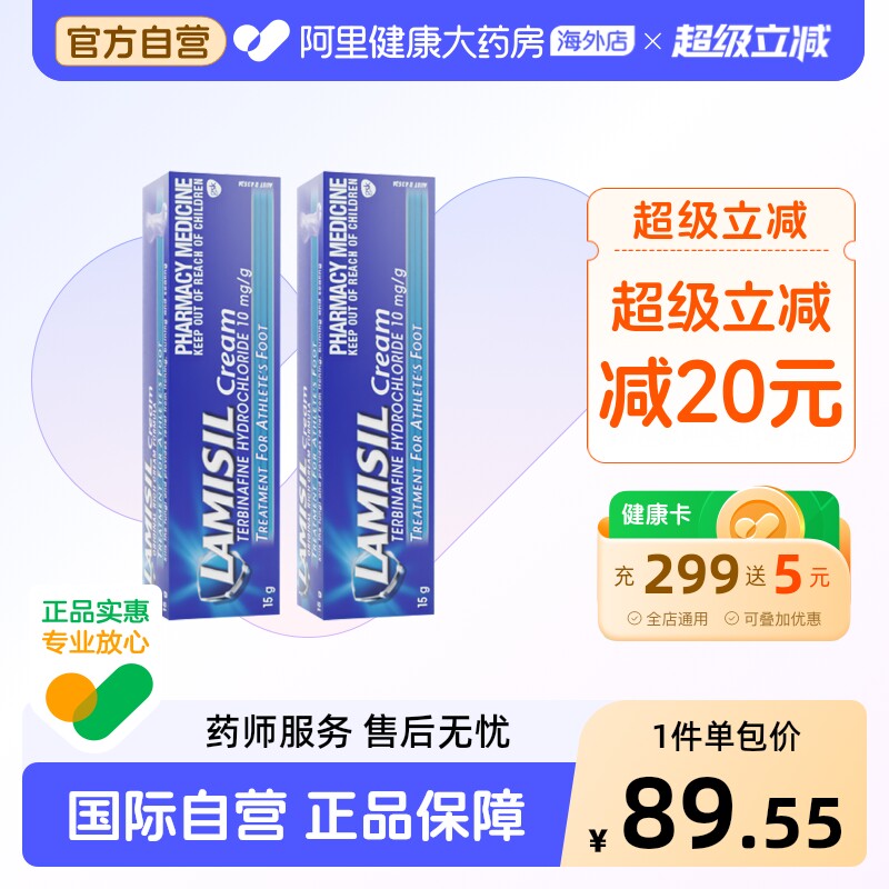 【2支】澳洲LAMISIL兰美抒脚气药膏乐肤舒软膏去异味止痒原装进口