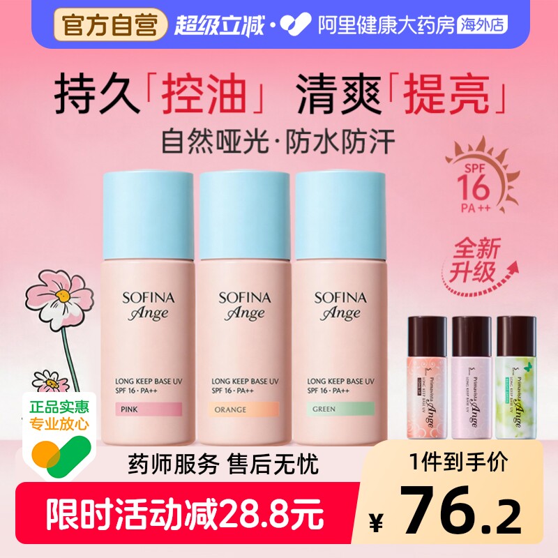 SOFINA/苏菲娜防晒隔离霜妆前乳控油持久打底遮瑕三合一持妆日版图片