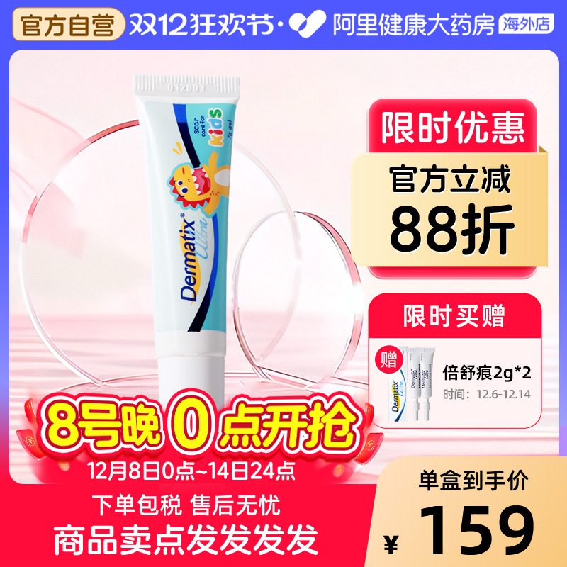 倍舒痕dermatix进口专用硅凝胶