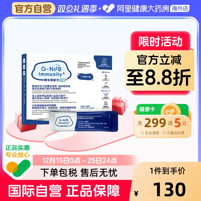 gniib聚恩力益生菌畅吃轻负担