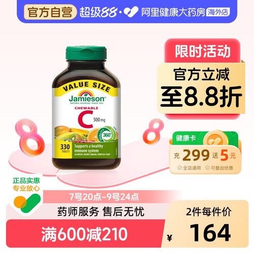 健美生维生素c咀嚼片330片健美生维c330片加拿大进口男女通用