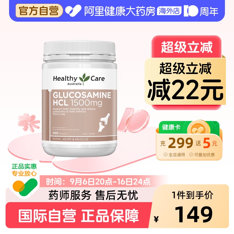 HealthyCare氨基葡萄糖氨糖维骨力养护关节中老年舒缓胀痛400粒