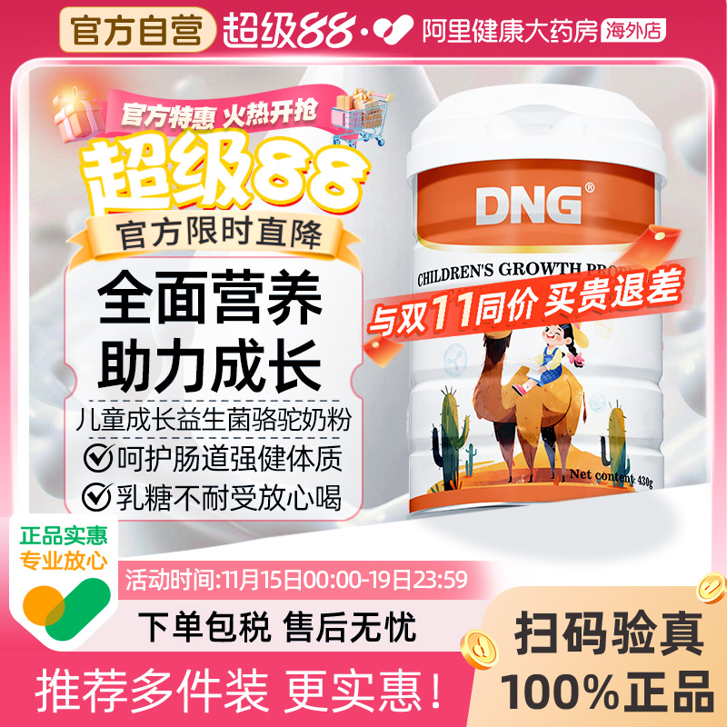DNG儿童青少年成长高钙奶粉DHA富硒益生菌全脂骆驼奶粉美国进口