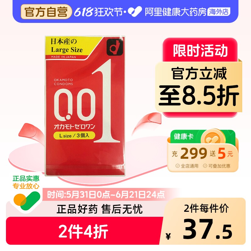 冈本001避孕套大号3只超薄型持久增粗增长情趣男用0.01大码安全套
