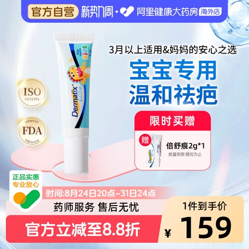 倍舒痕dermatix进口专用硅凝胶