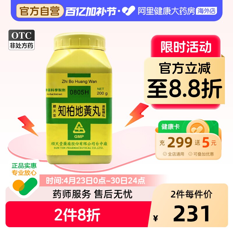 中国台湾原装顺天堂知柏地黄丸颗粒头晕耳鸣舌燥咽痛滋阴降火腰脊