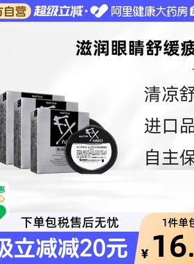 日本参天FX眼药水滴眼液银装正品缓解视力疲劳消炎干涩模糊12ml*3