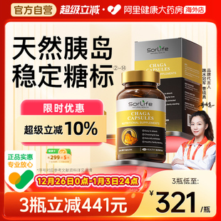 SorLife诗丽芙野生白桦茸血糖胶囊平衡中老年健康口服天然胰岛素