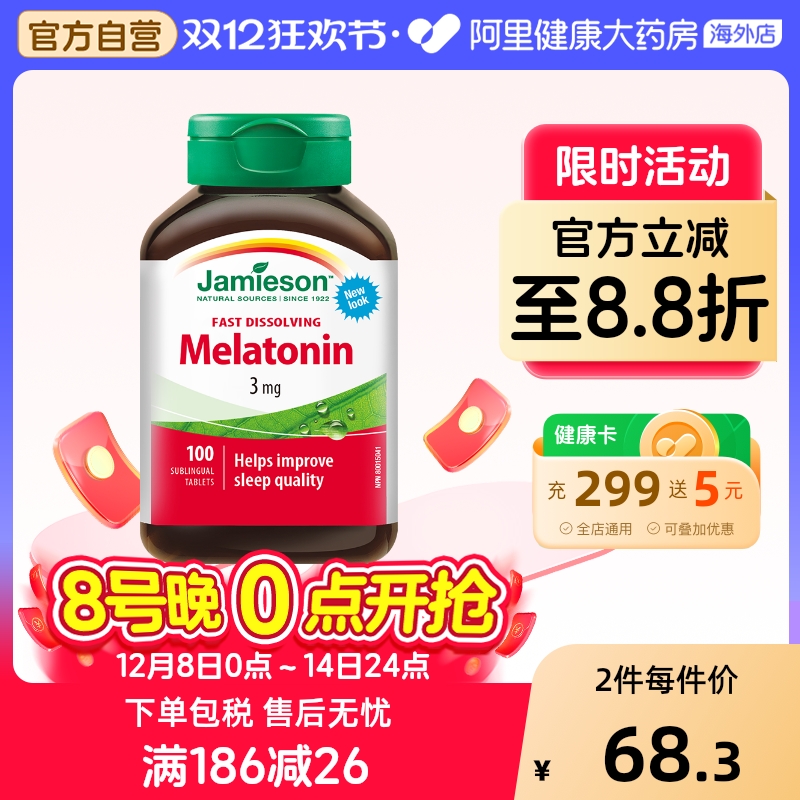 jamieson健美生褪黑素安瓶睡眠糖松果体素含片100片晚安溶豆速溶