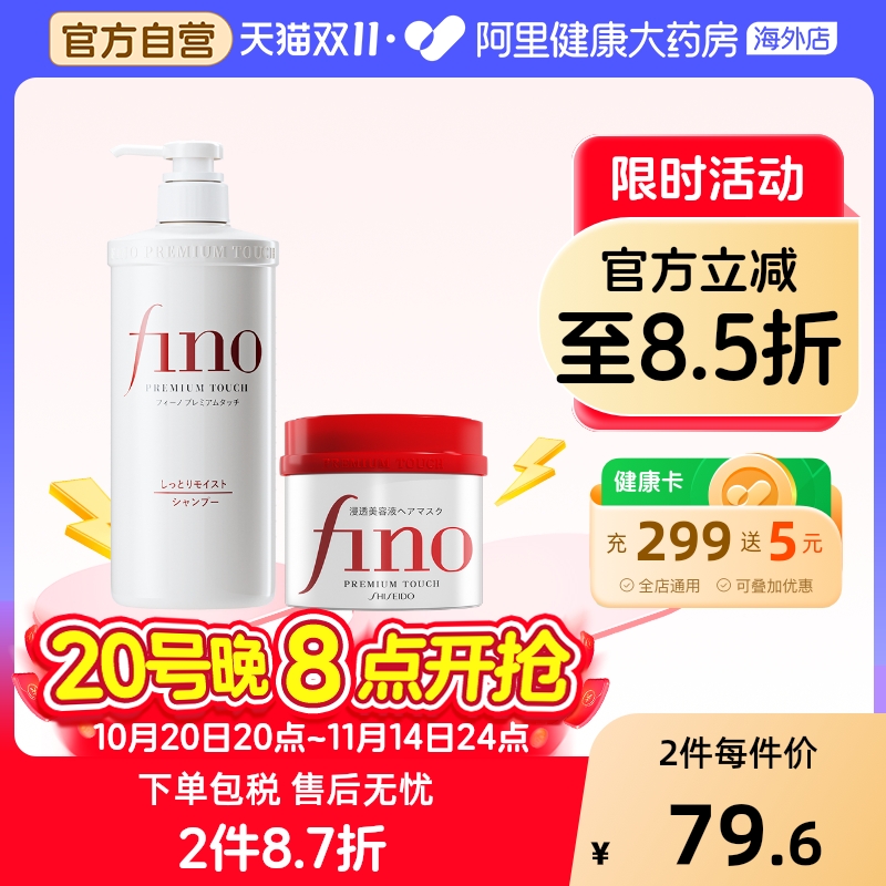 fino洗发水发膜套装资生堂免蒸护发素修复毛躁烫染干枯顺滑补水女