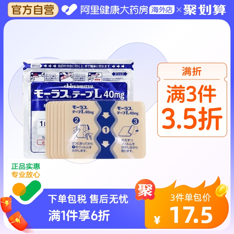 4件】日本久光制药Hisamitsu膏药腰肩镇痛贴止痛膏贴进口正品7片