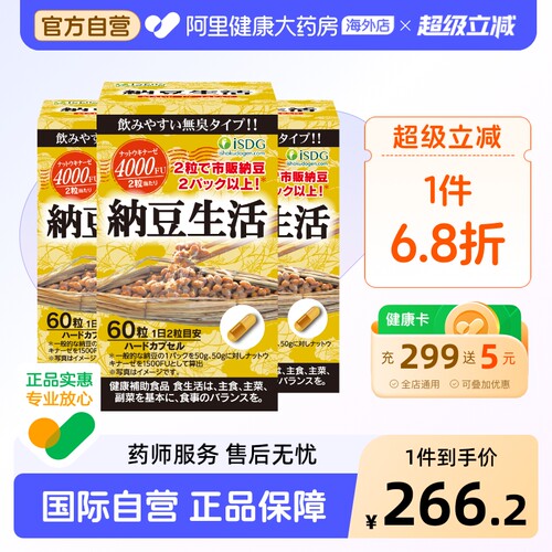 纳豆生活激酶精华4000fu精菌血管