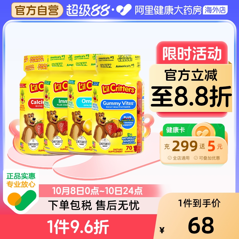 美国丽贵儿童小熊软糖多种维生素70粒 VC+锌60粒 钙60粒 DHA60粒