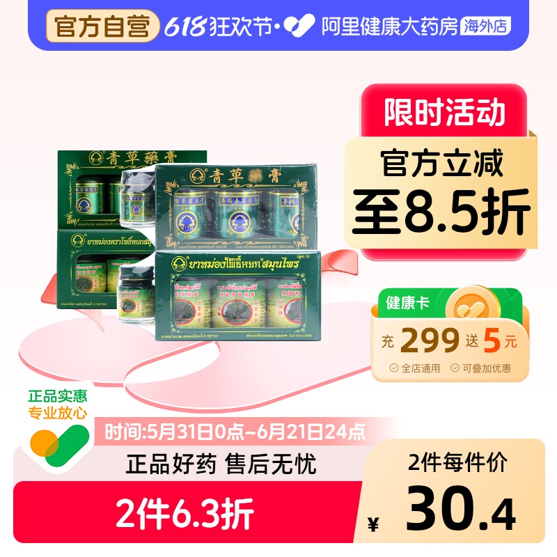 玉菩药堂卧佛青草药膏15克*3原装官方正品泰国进口烫伤药房软膏