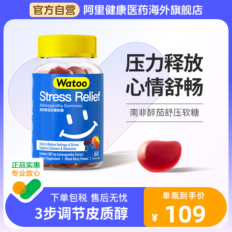 天然提取物南非醉茄软糖舒缓压力