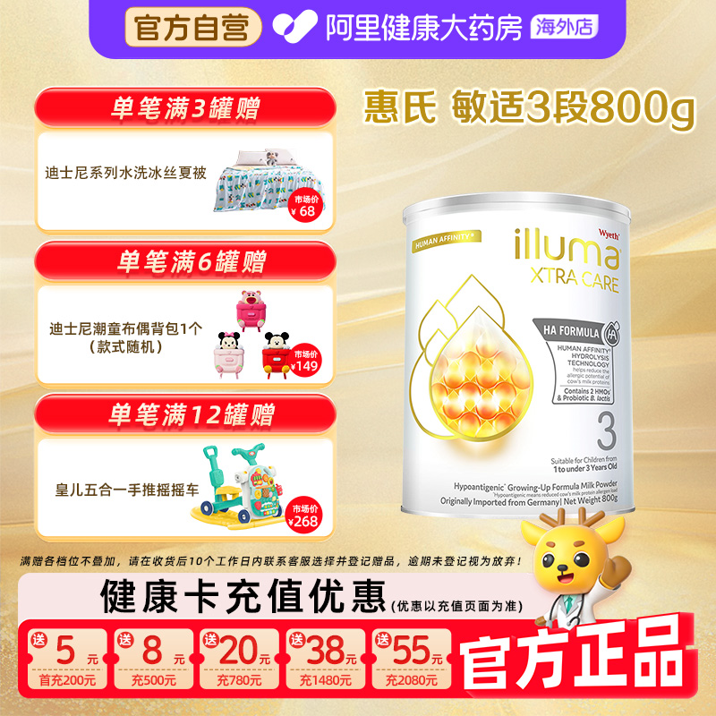 【自营】惠氏启赋敏适3段HA适度水解婴幼儿配方奶粉800g