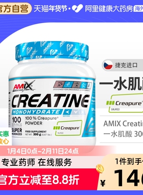 AMIX捷克Creapure一水肌酸粉300g高纯肌酸咀嚼片耐力爆发运动补剂