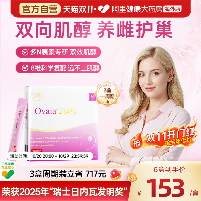 宝嘉力少女泉肌醇dci手性肌醇myo女性活性叶酸铬b8维生素d3护巢