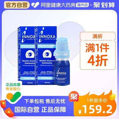 法国INNOXA爱若莎人鱼眼泪滴眼液缓解干燥红血丝干眼症10ml*2