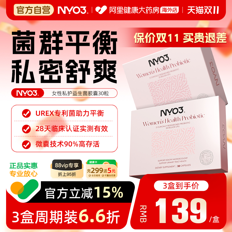 NYO3蔓越莓女性益生菌私处护理