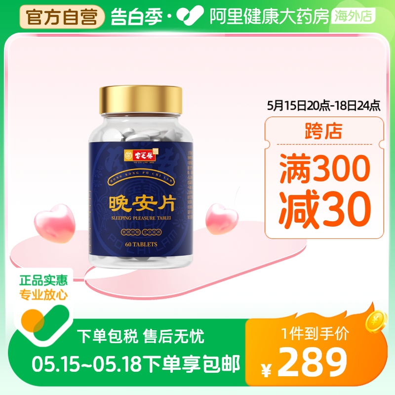 香港宝芝林进口氨基丁酸gaba睡眠片黑科技安瓶安神非褪黑素