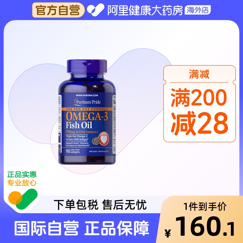 深海鱼油软胶囊普丽普莱美国进口