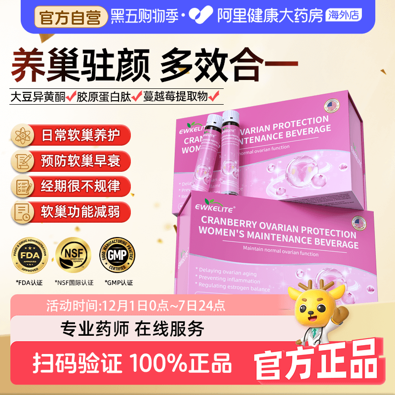 EWKELITE大豆异黄酮卵巢保养调理