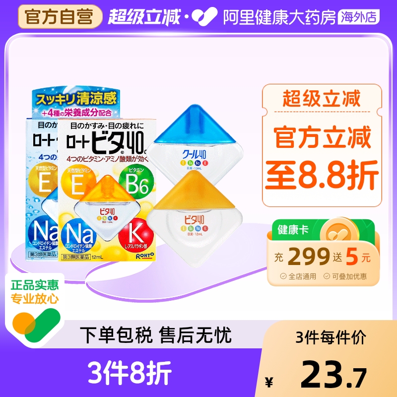 日本ROHTO乐敦Vita40维他命营养眼药水清凉3度止痒润眼滴眼液12ml