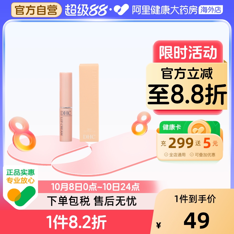 日本DHC蝶翠诗橄榄无色护唇膏 滋润保湿润唇防干裂1.5g正品润唇膏