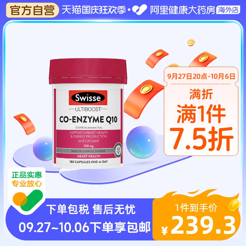 澳洲swisse辅酶Q10软胶囊180粒高含量保护心脏心脑血管健康抗氧化属于什么档次？