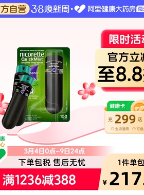 力克雷尼古丁喷雾1mg2类便携口喷版戒烟药喷雾约150喷薄荷强生