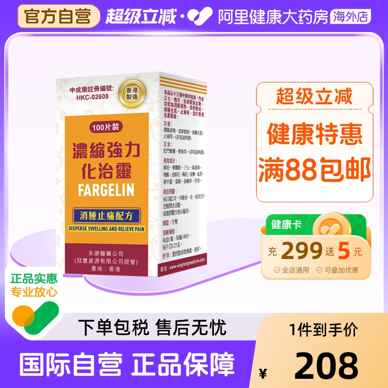 金鸥牌浓缩强力化治灵口服液胶囊痔灵复方酸藤消香港混合曹吉勋