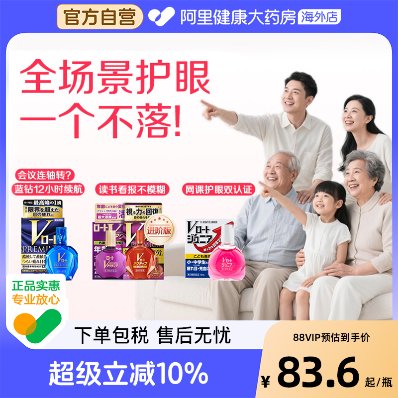 日本ROHTO乐敦蓝钻中老年老花眼滴眼液近视眼药水缓解视疲劳干涩