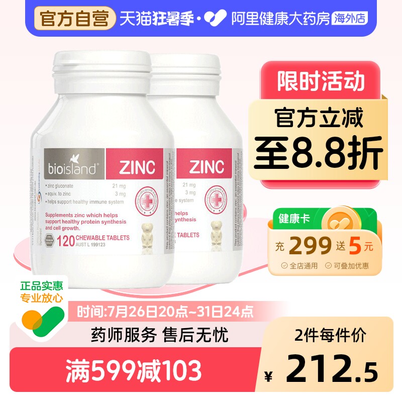 澳洲bio island婴幼儿童宝宝补锌小熊咀嚼片 锌片改善食欲120粒*2