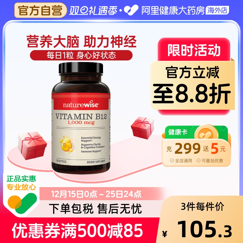 naturewise维生素B12营养神经