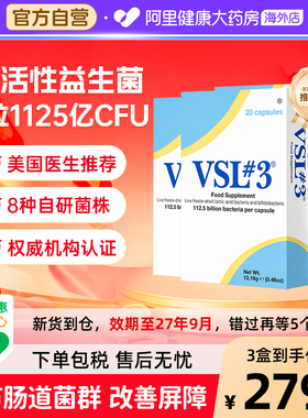 VSL#3蔚施乐肠胃不适肠易激用IBS高活性1125亿益生菌3盒冷链发货