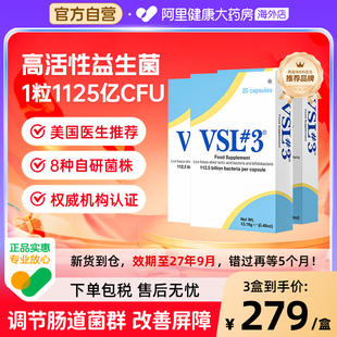 VSL 3蔚施乐肠胃不适肠易激用IBS高活性1125亿益生菌3盒冷链发货