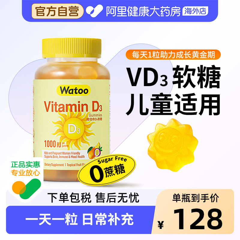 Watoo儿童维生素d3软糖1000iu青少年成人维生素d促进钙吸收vd补充