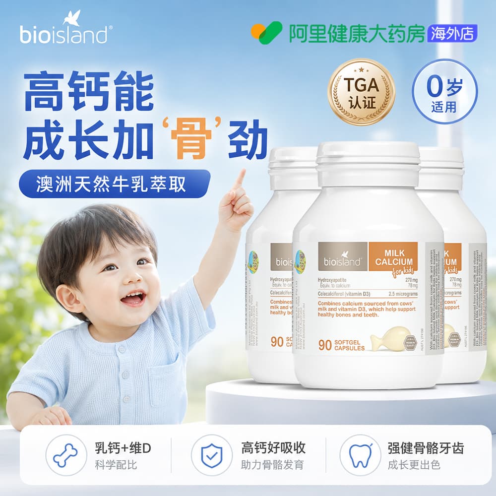 澳洲bio island 婴幼儿童宝宝液体牛乳钙维D软胶囊 补钙片90粒*3