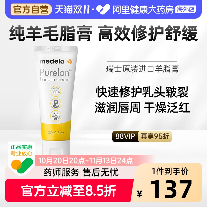 瑞士美德乐乳头膏乳头霜乳头防皲裂膏哺乳期高纯度纯羊脂膏37g