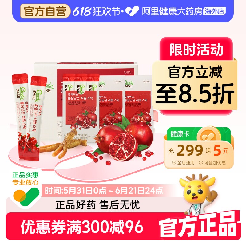 正官庄6年根高丽参红参石榴饮品浓缩液滋补气血礼盒新效期27年9月