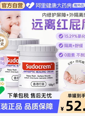 sudocrem婴儿屁屁霜护臀膏屁屁乐舒缓红屁护臀霜港版125g*2罐